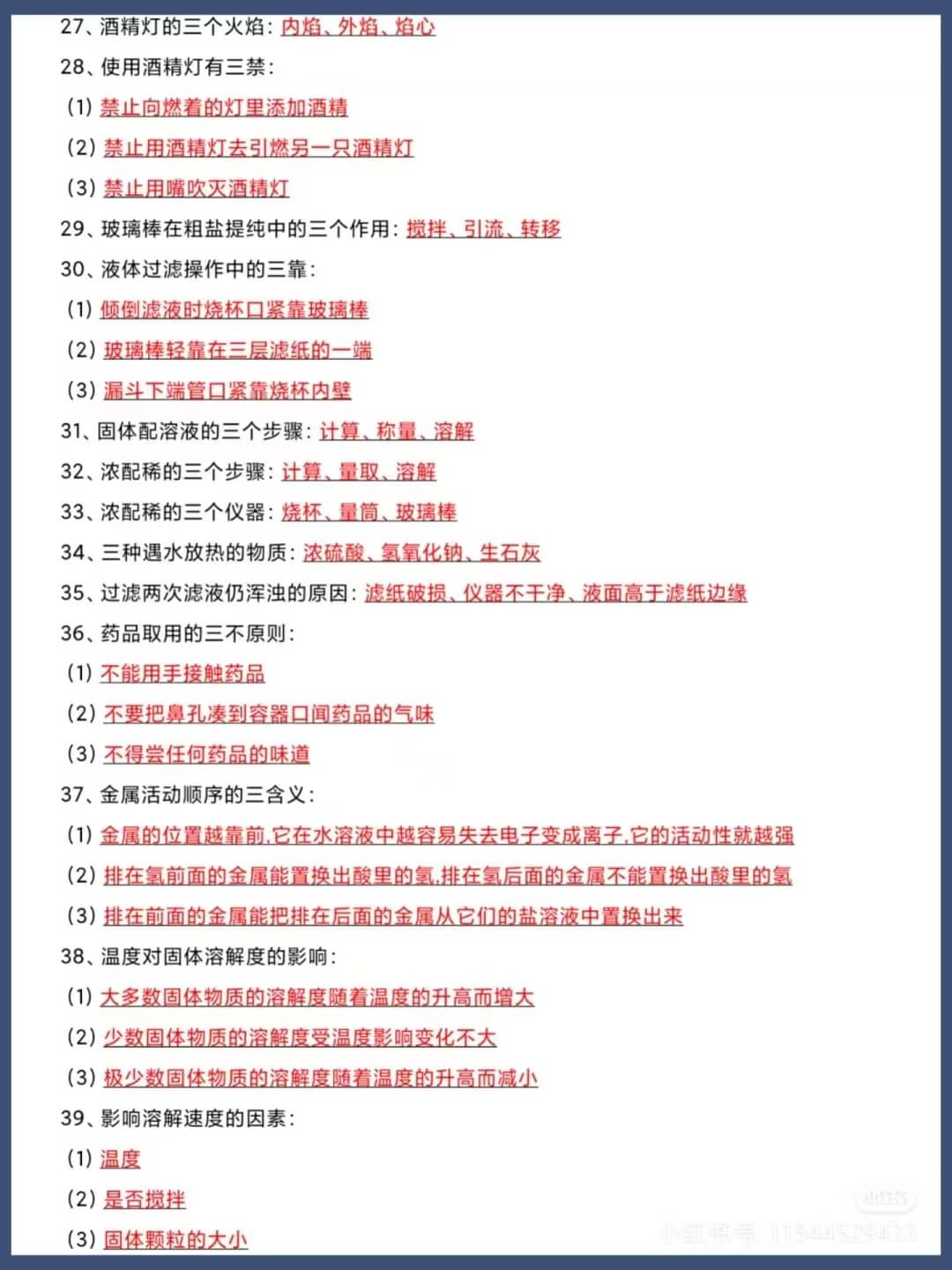 图片[3]燃梦学堂-中小学电子版资料下载：课件/试卷/教案/知识点全覆盖九年级中考化学常考必背知识点归纳燃梦学堂-中小学电子版资料下载：课件/试卷/教案/知识点全覆盖燃梦学堂